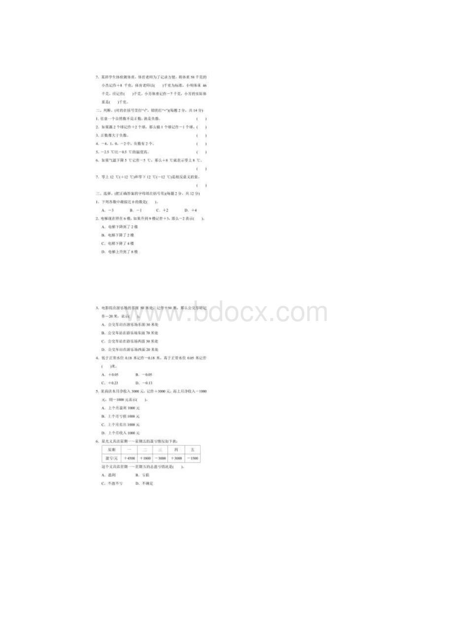 苏教版五年级数学上册第一单元检测卷附答案.docx_第2页