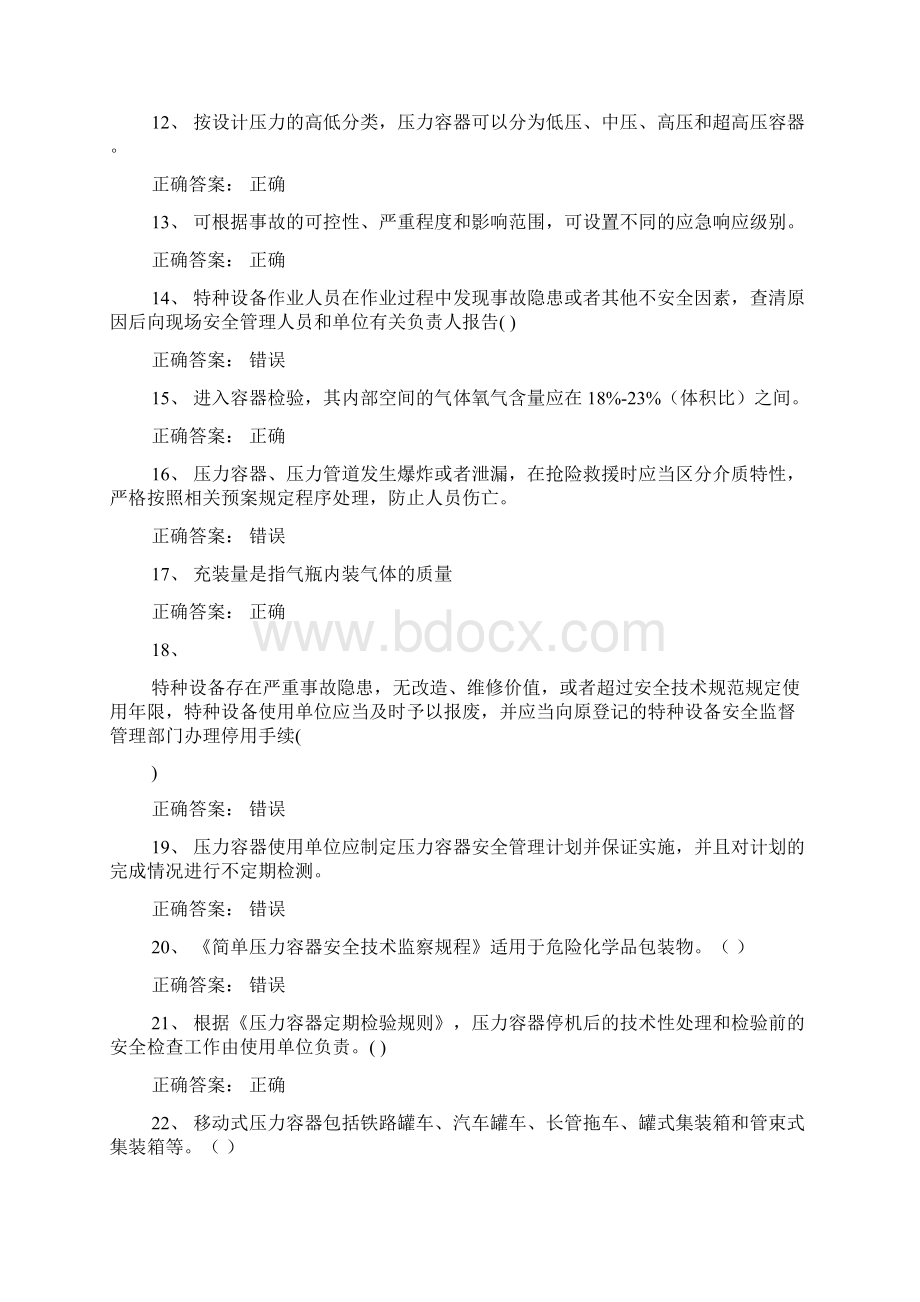 压力容器安全管理真题5Word格式.docx_第2页