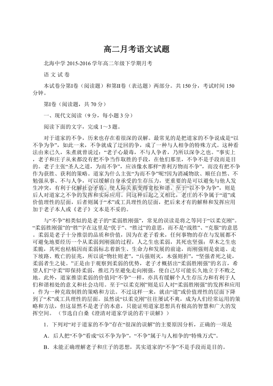 高二月考语文试题.docx_第1页