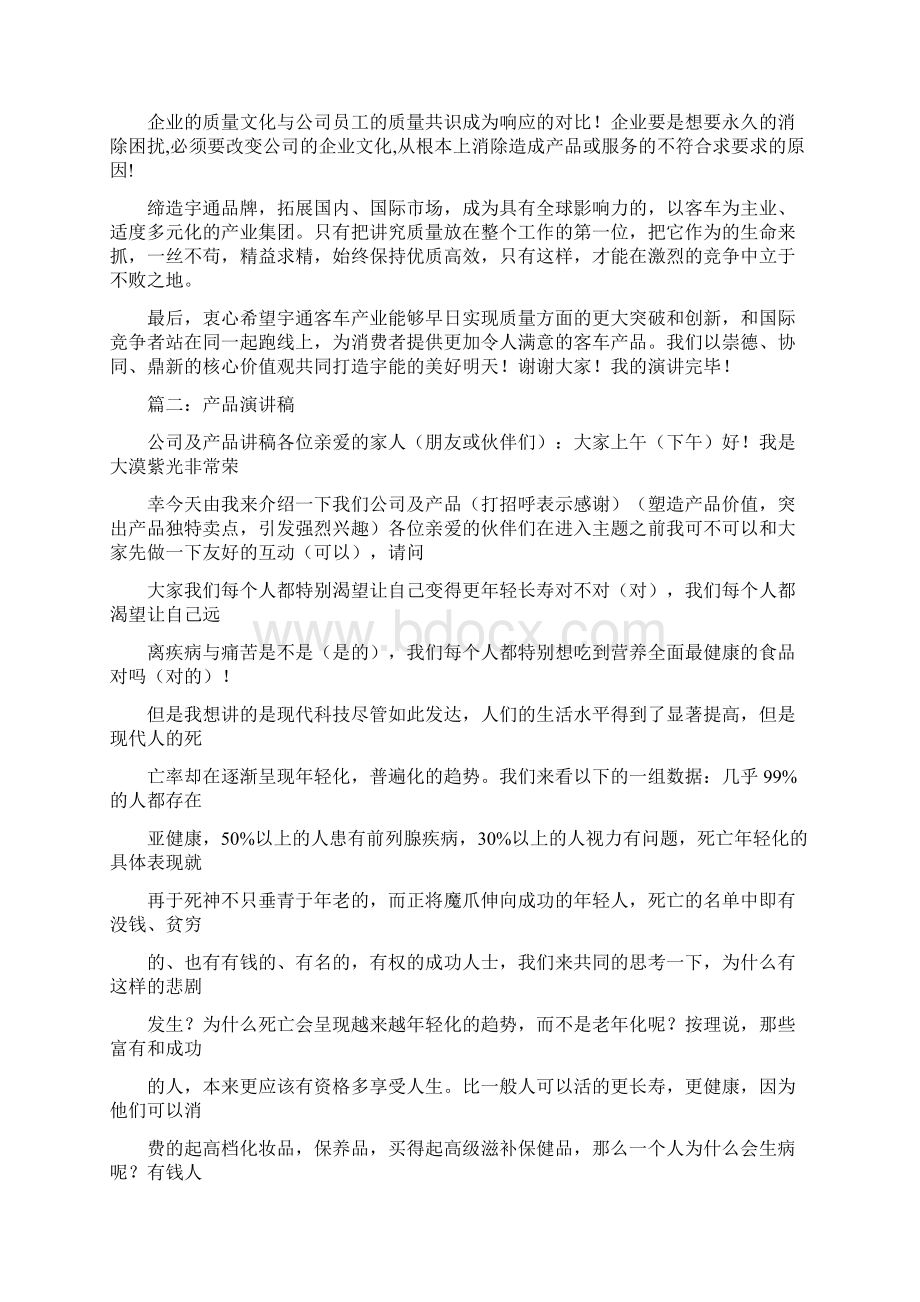 企业品牌演讲稿.docx_第2页