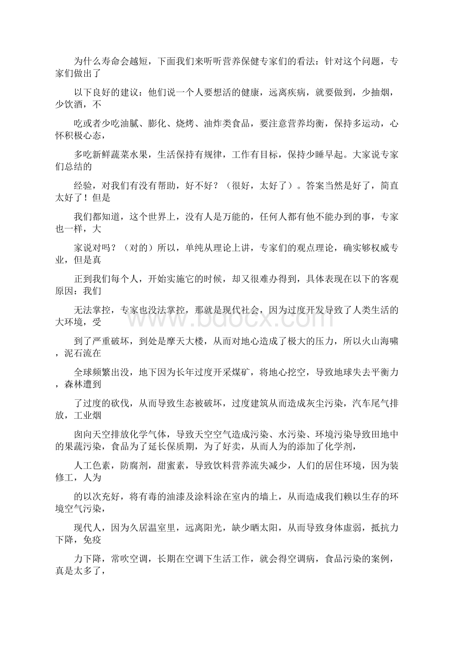 企业品牌演讲稿.docx_第3页