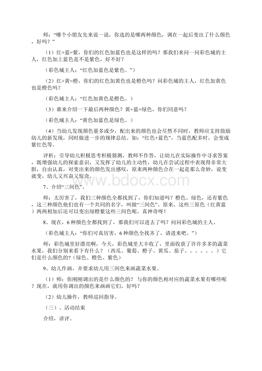 大班《有趣的颜色》优秀教案和教学反思Word文件下载.docx_第3页