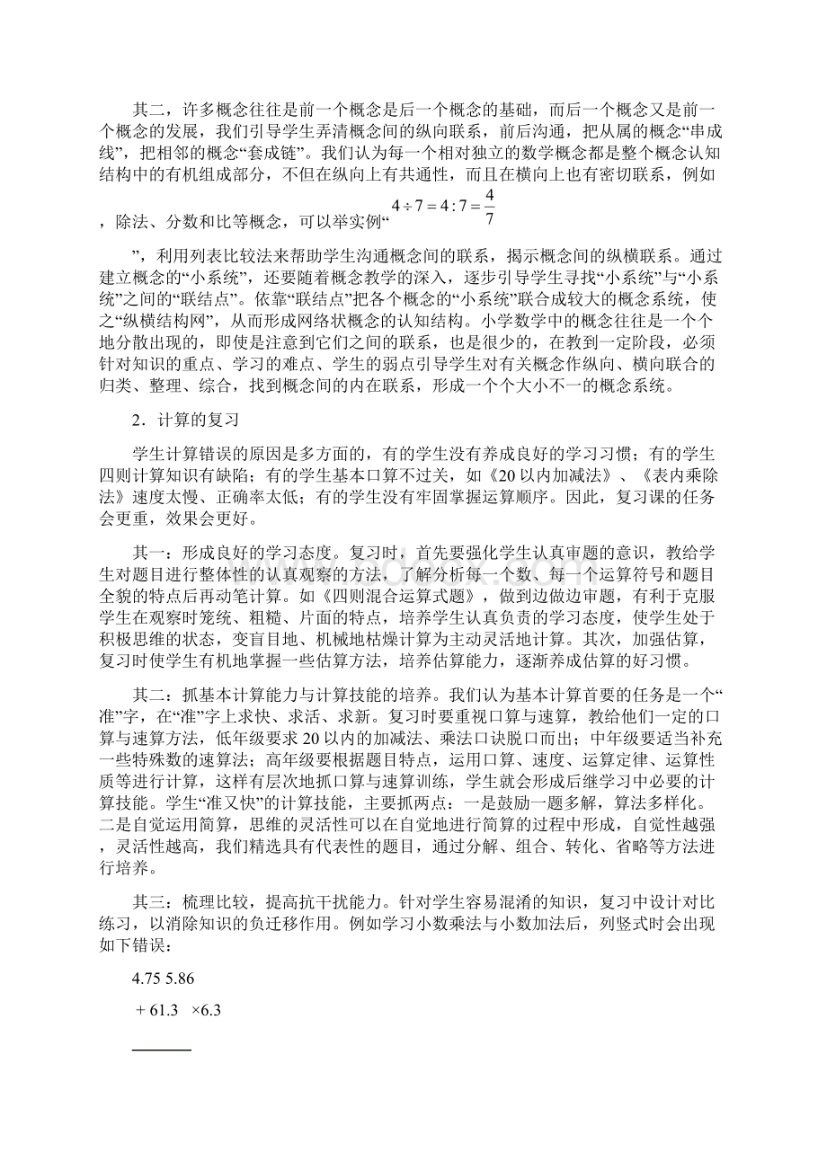 构建协商探究的小学数学复习课概要.docx_第3页