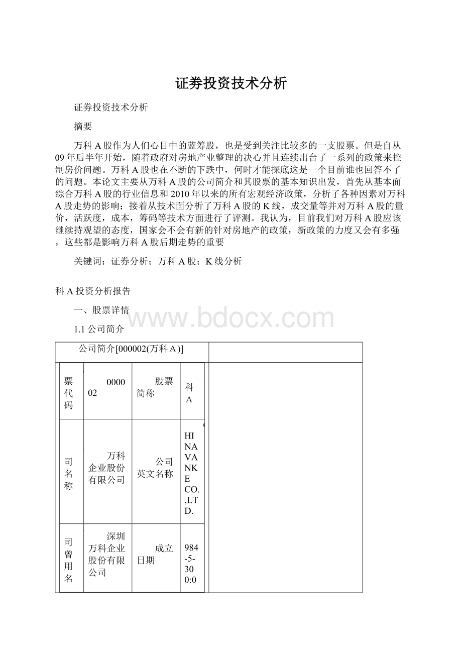 证劵投资技术分析.docx_第1页