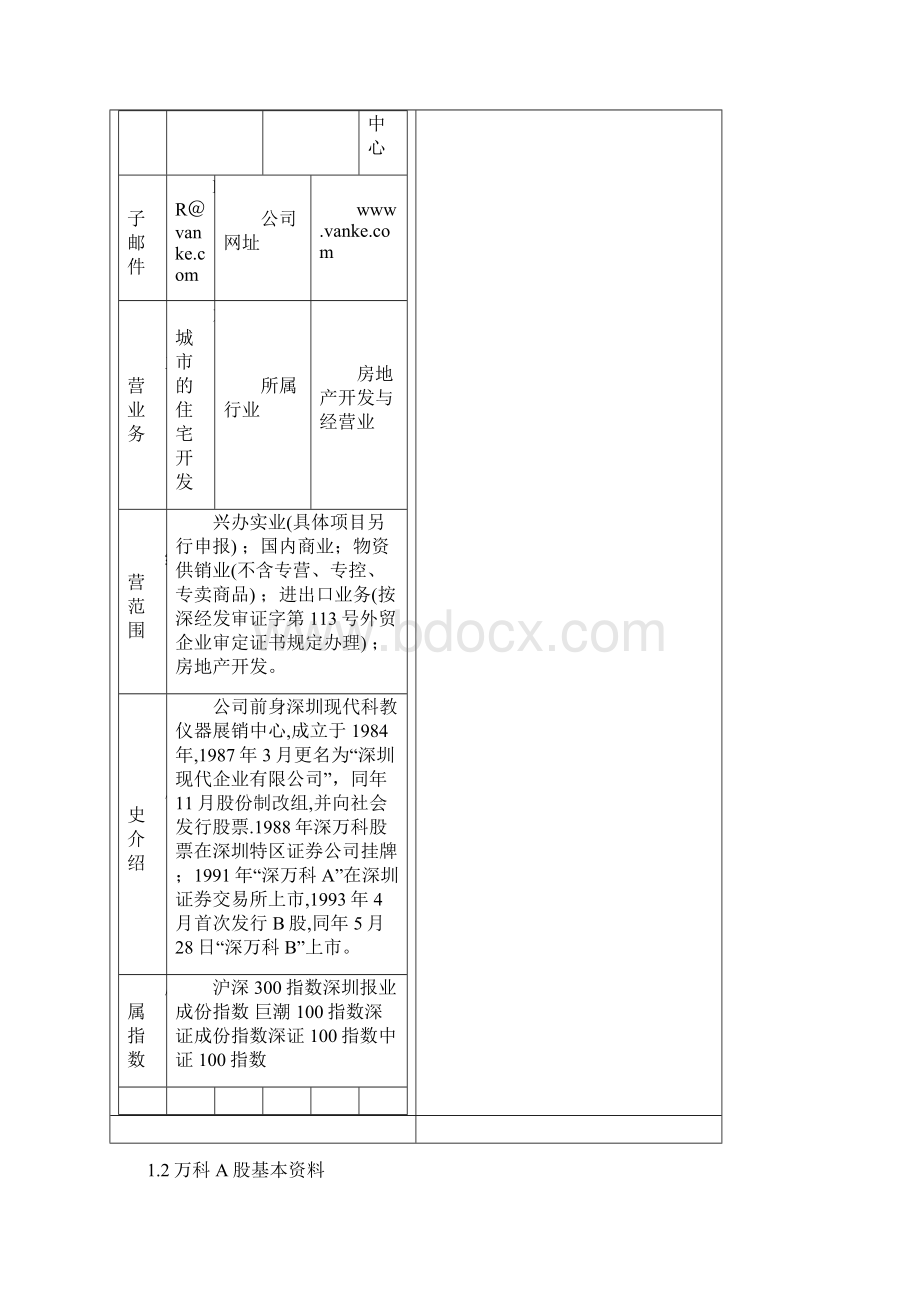 证劵投资技术分析.docx_第3页