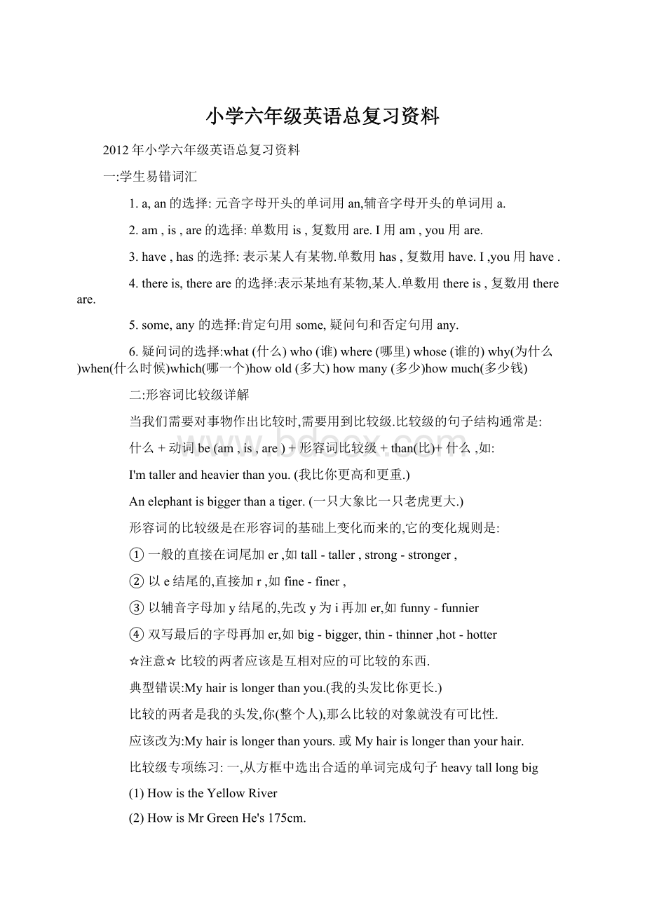 小学六年级英语总复习资料Word文件下载.docx_第1页