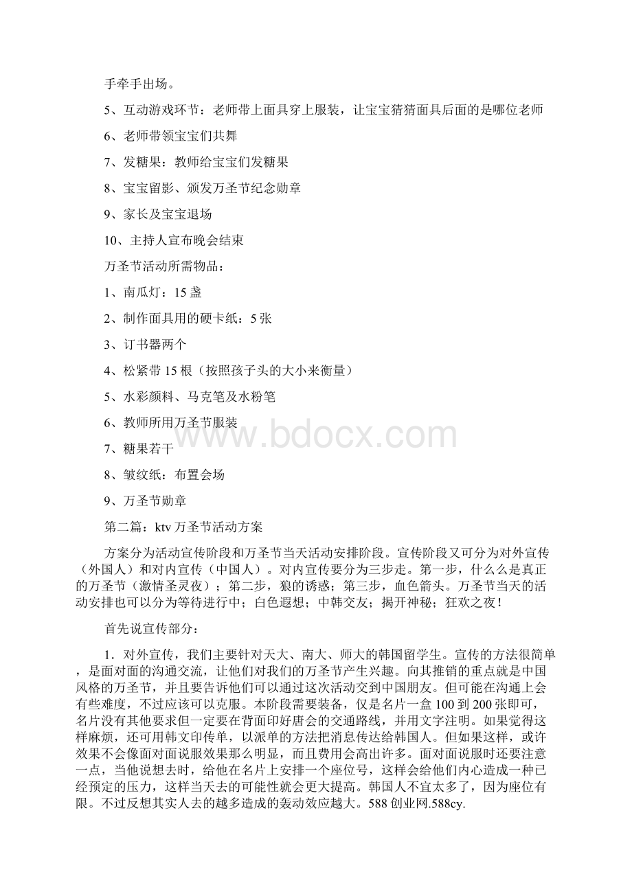 万圣节活动方案活动方案Word格式文档下载.docx_第2页