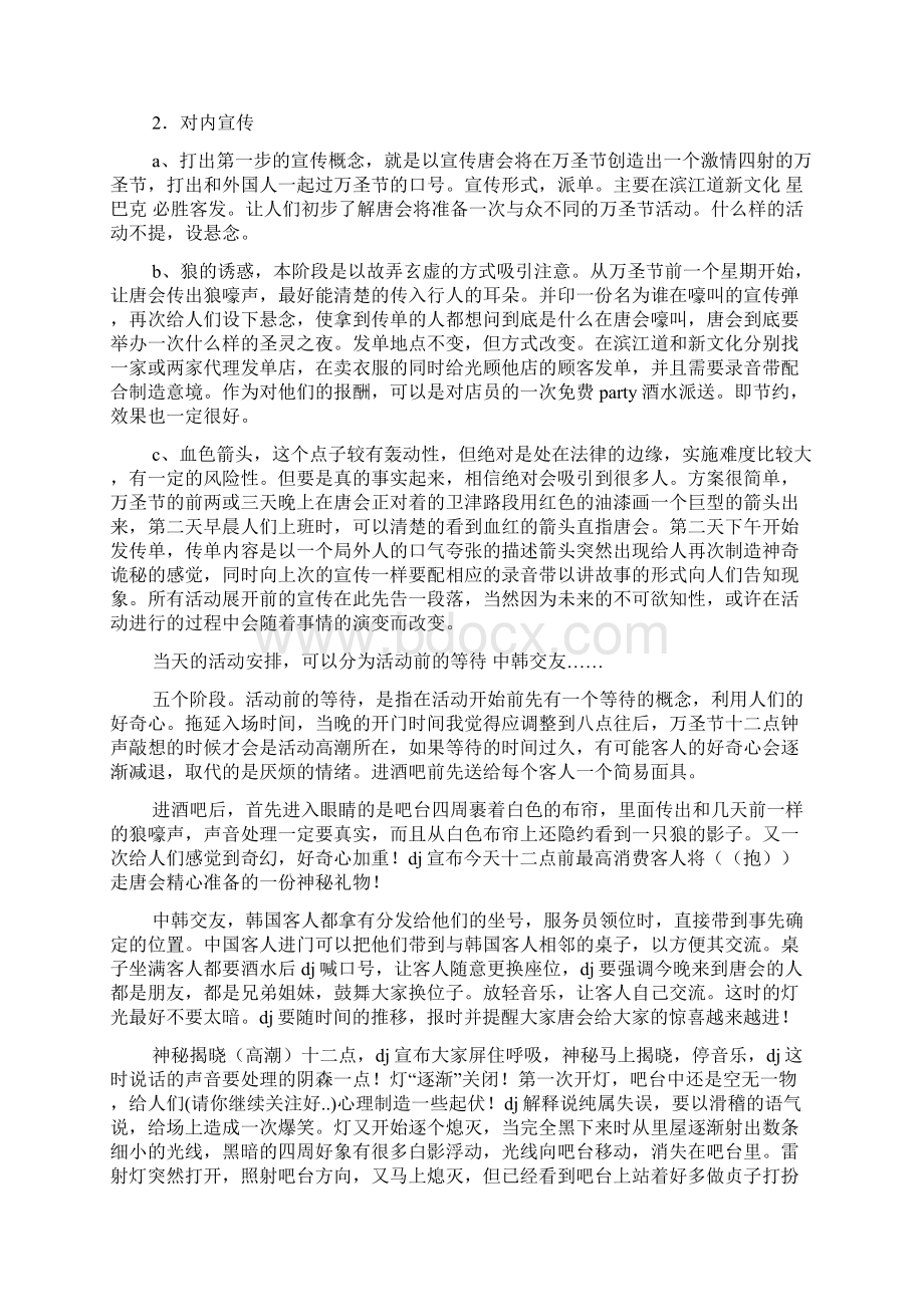 万圣节活动方案活动方案.docx_第3页