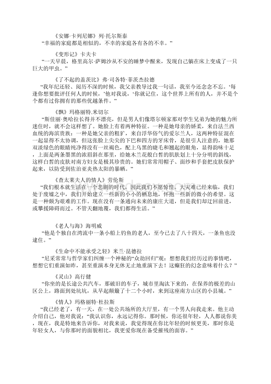 高考语文专题复习小说的著名开头和结尾Word文档格式.docx_第2页