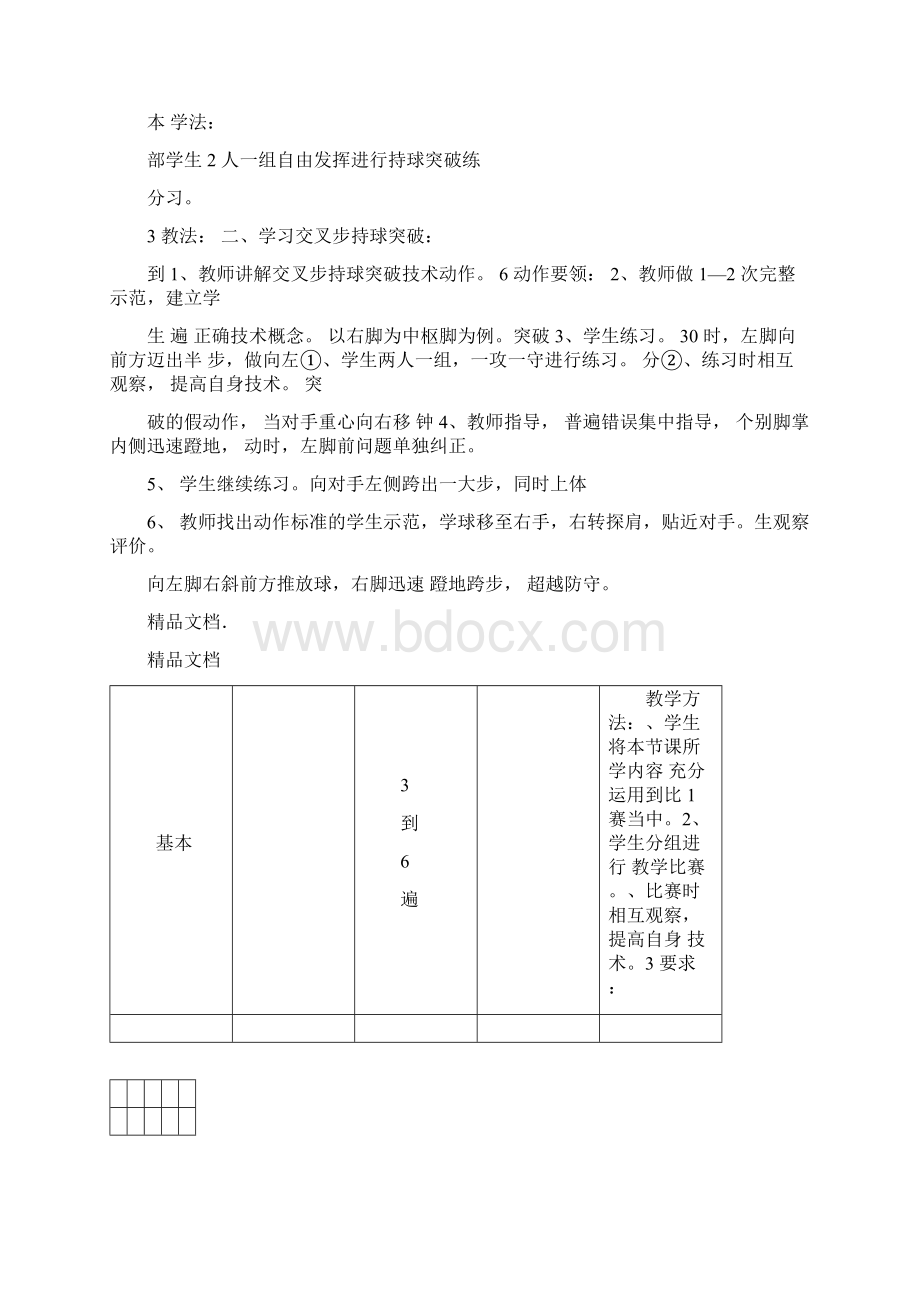 体育教案篮球交叉步持球突破教案.docx_第3页