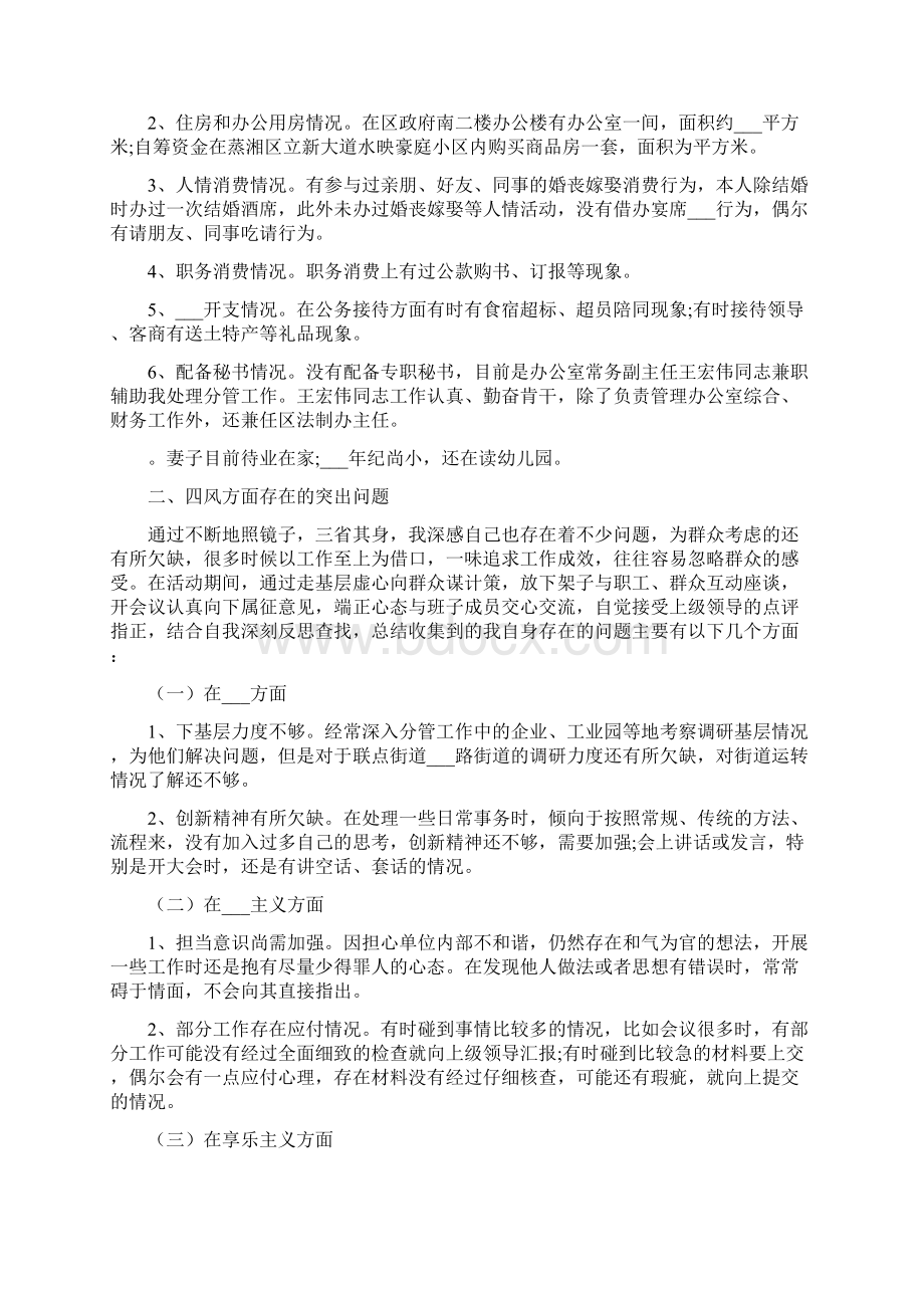 个人对照检查材料产生问题的原因分析整改措施.docx_第2页