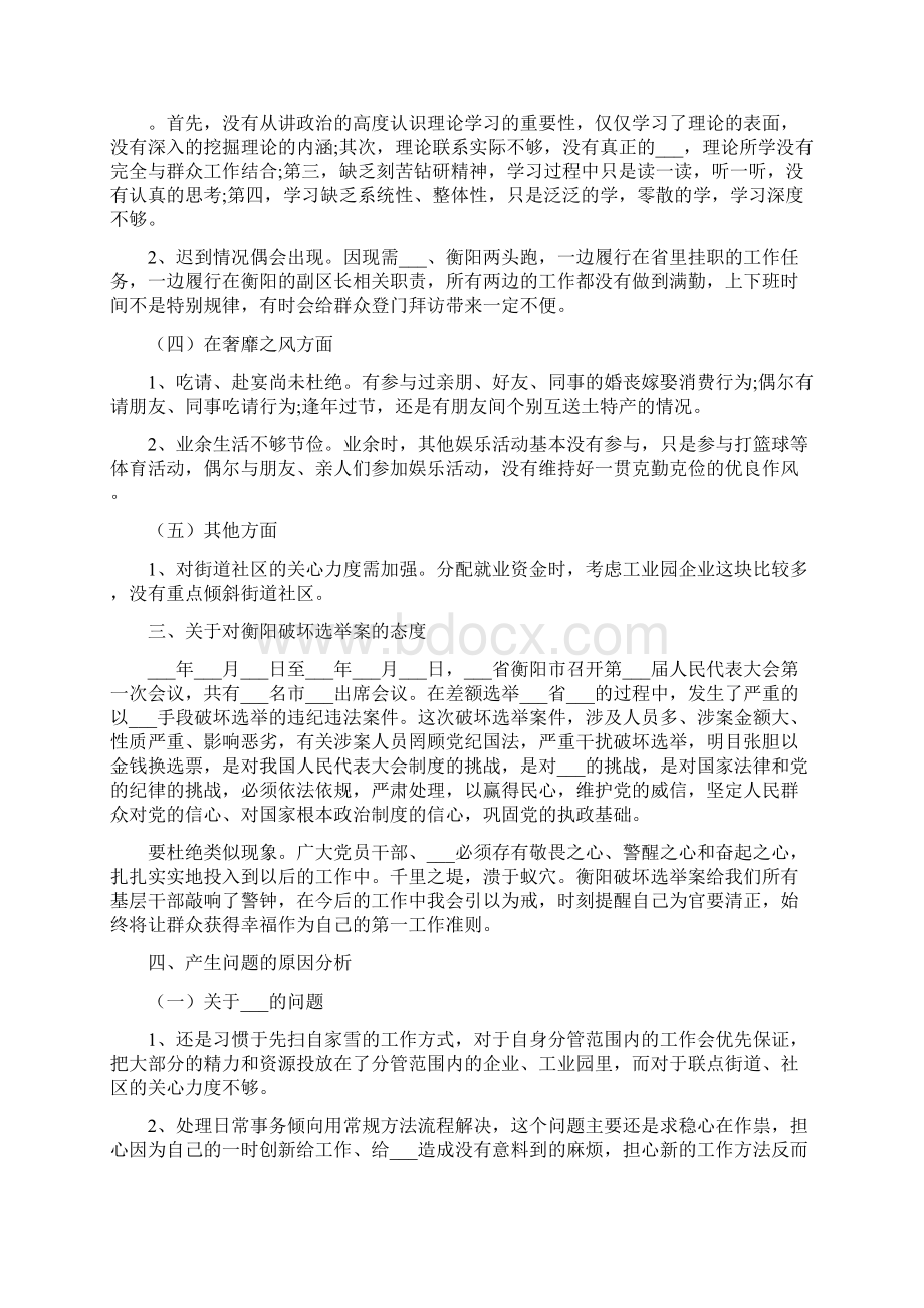 个人对照检查材料产生问题的原因分析整改措施.docx_第3页