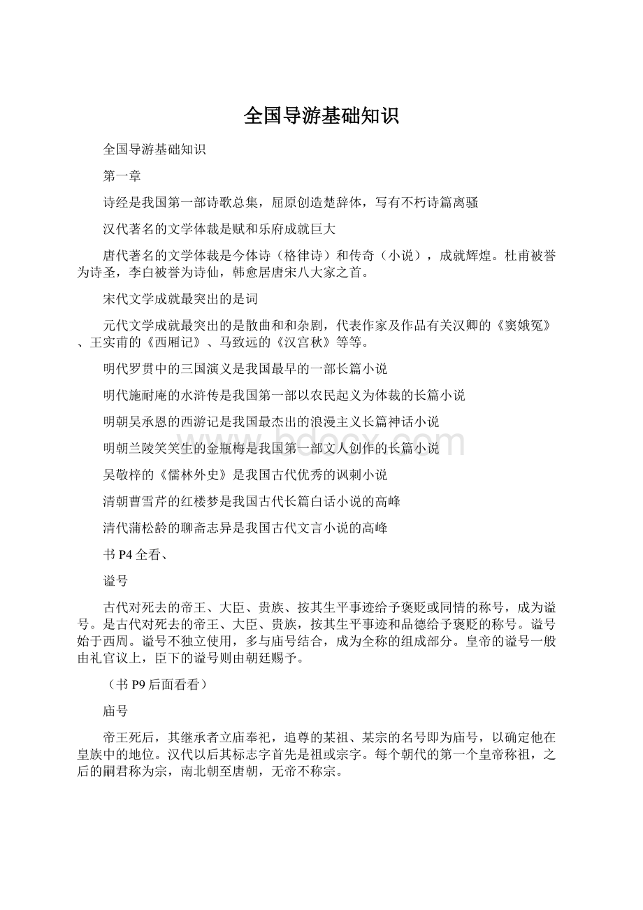 全国导游基础知识.docx_第1页