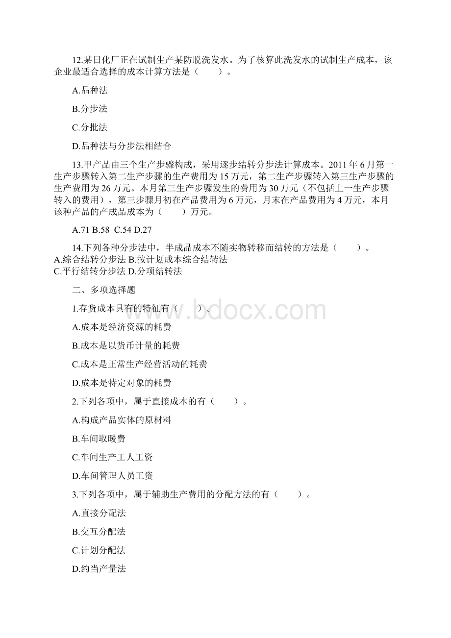 注会财管Word文档下载推荐.docx_第3页