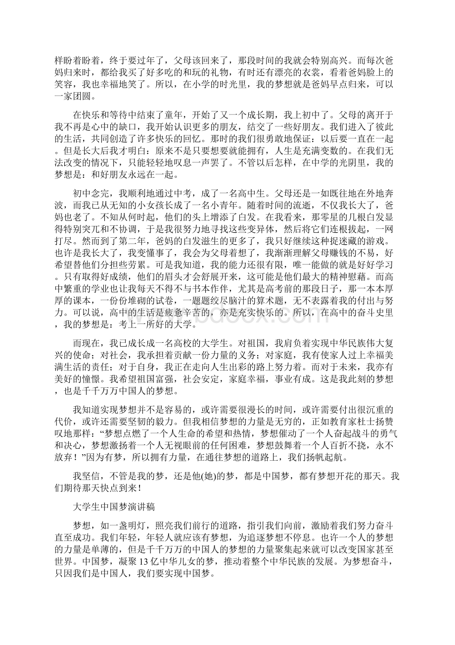 学生中国梦演讲稿4篇文档格式.docx_第2页