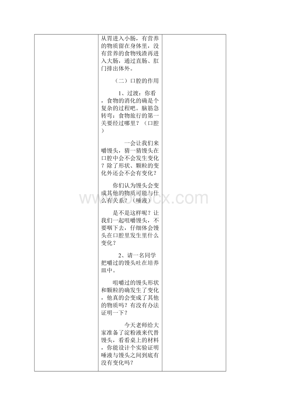 青岛版 五年级下册科学教案.docx_第3页