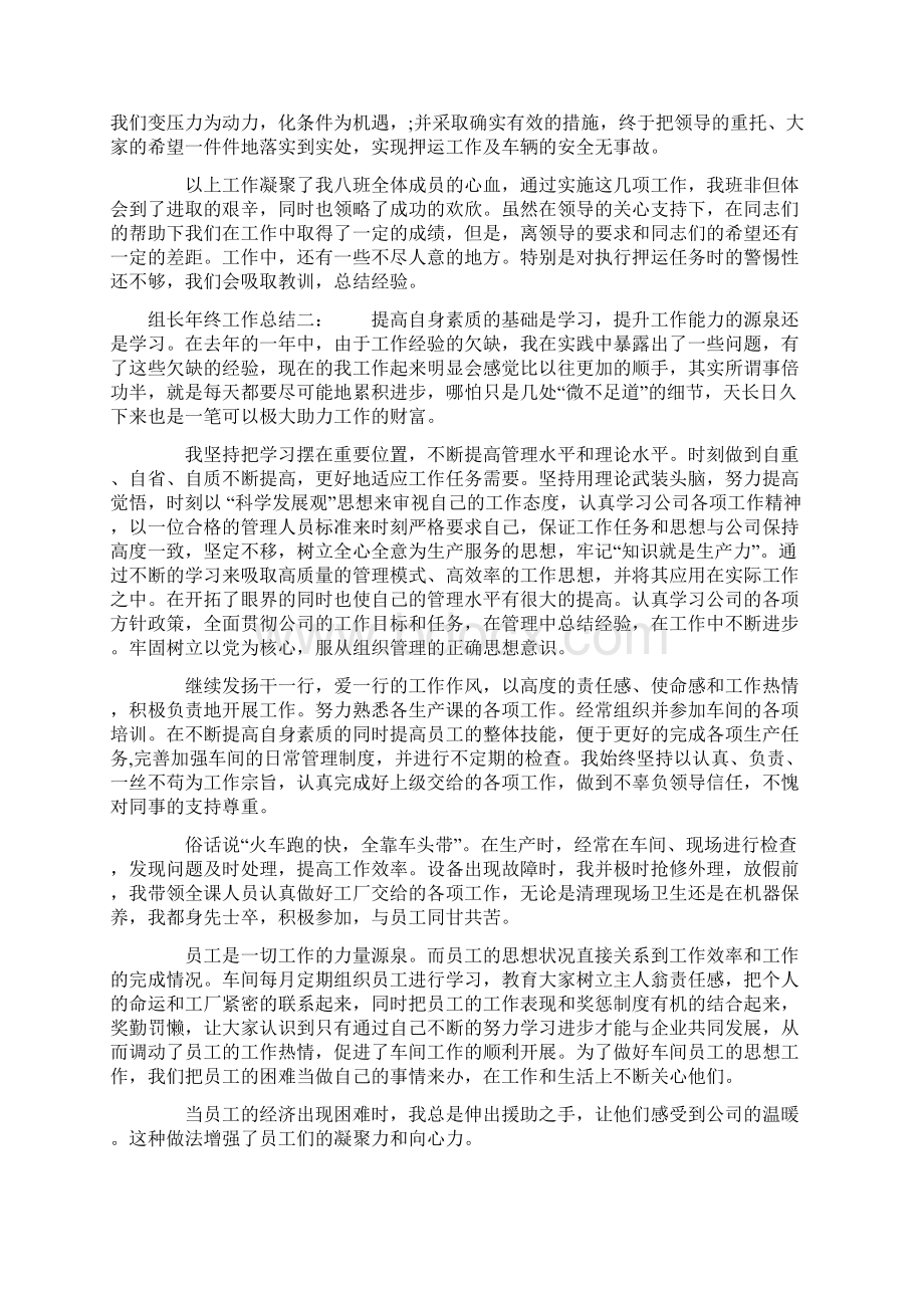 组长年终工作总结Word文档格式.docx_第2页