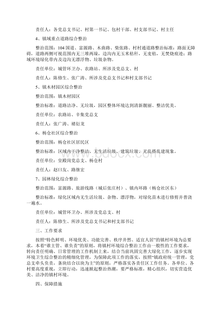 环境卫生清洁整治工作实施方案Word文档下载推荐.docx_第2页