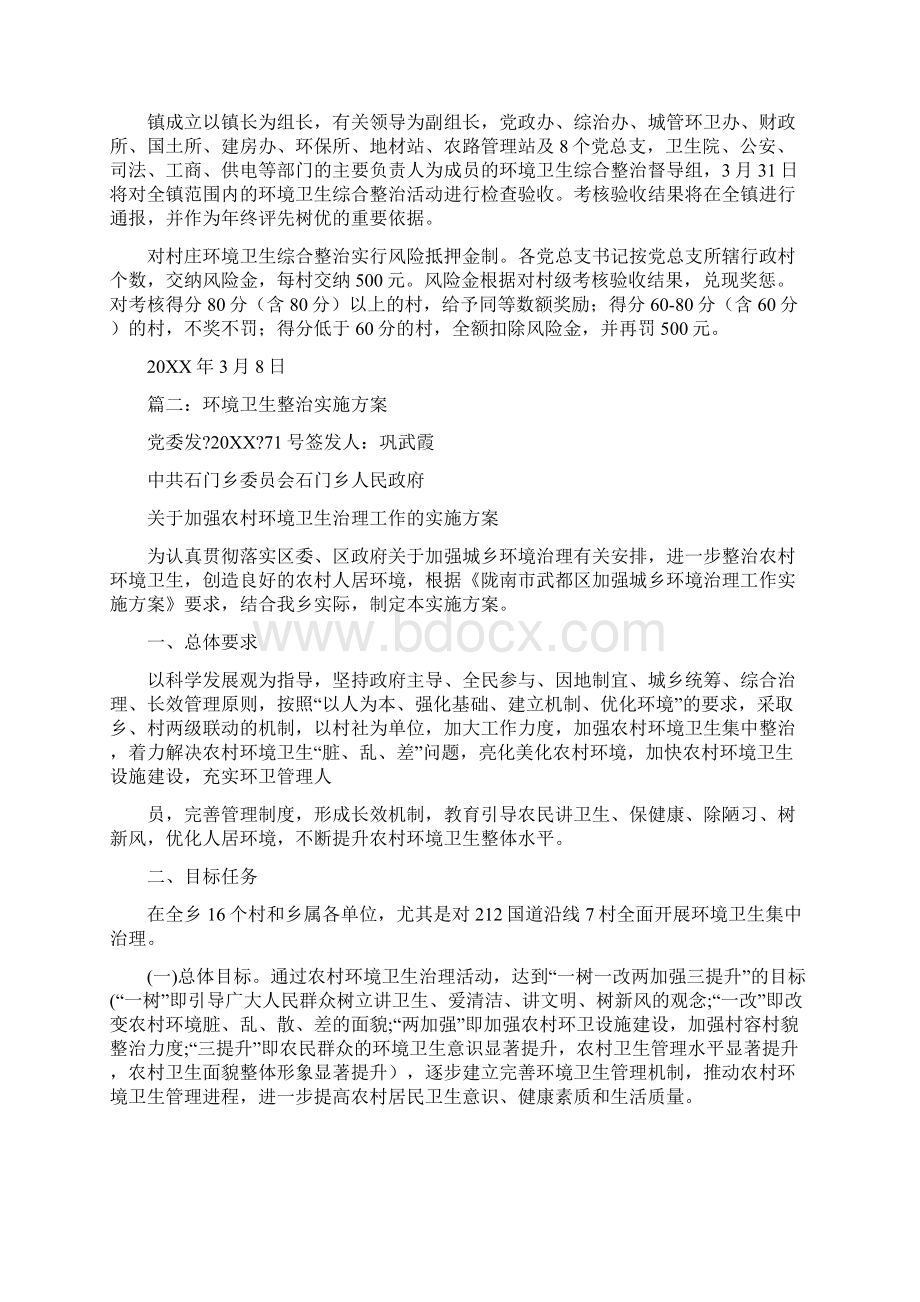 环境卫生清洁整治工作实施方案Word文档下载推荐.docx_第3页