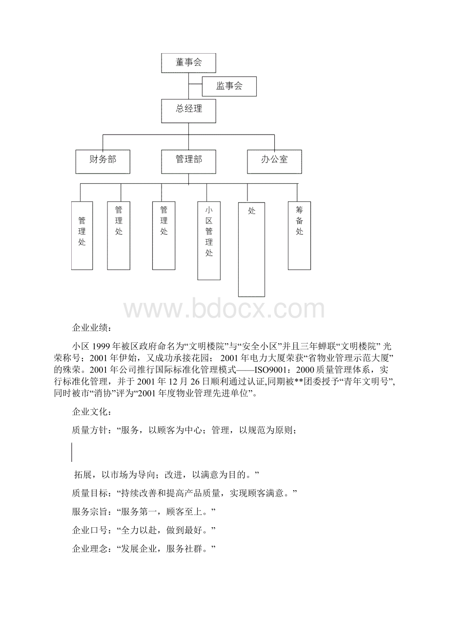 家属院物业管理方案.docx_第3页