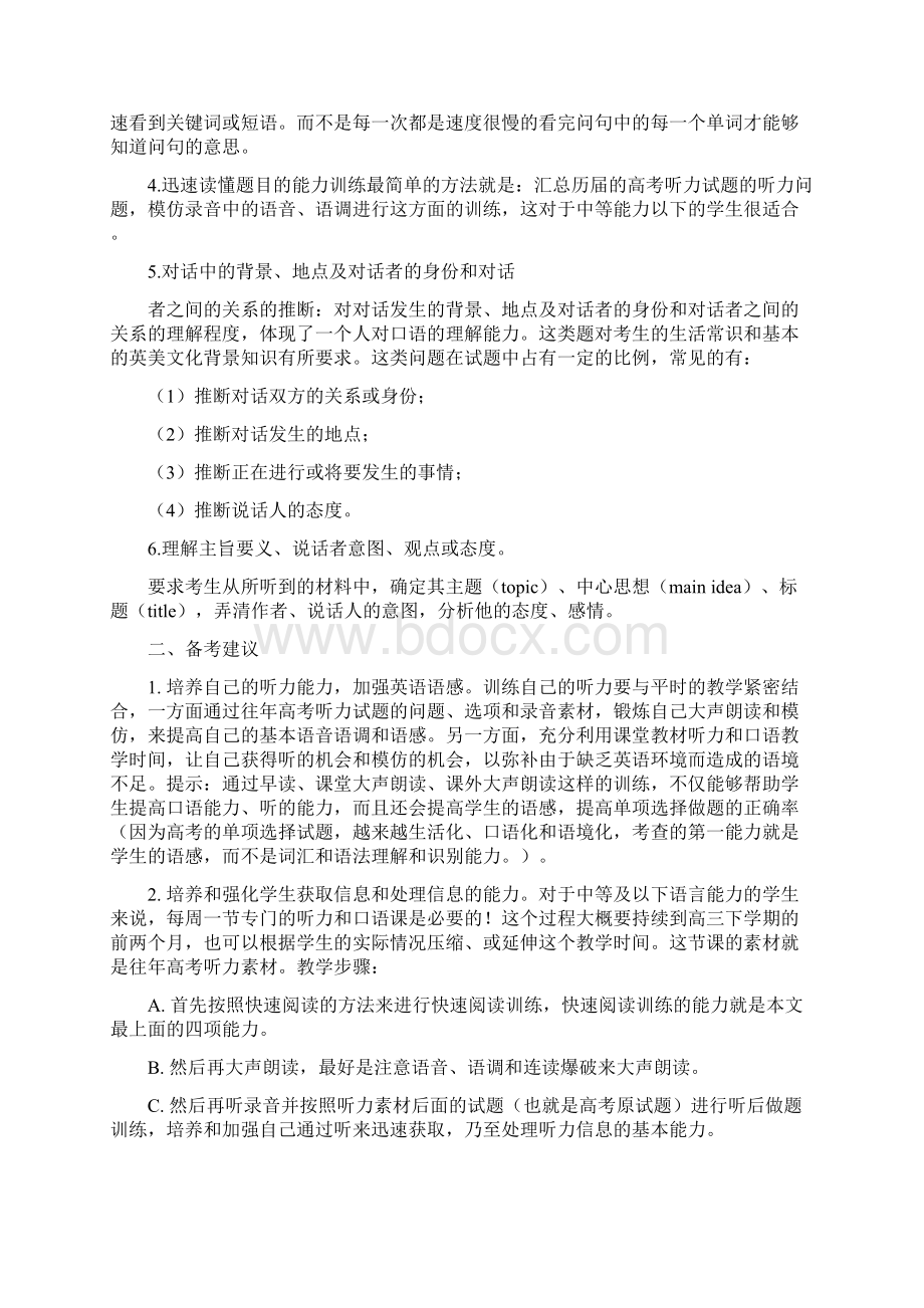 高考英语听力训练方法Word文档下载推荐.docx_第2页