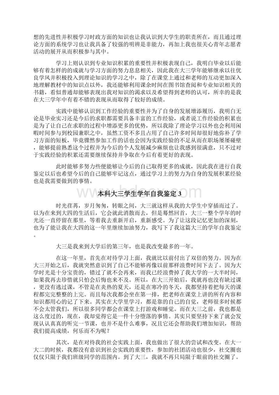 本科大三学生学年自我鉴定8篇文档格式.docx_第2页