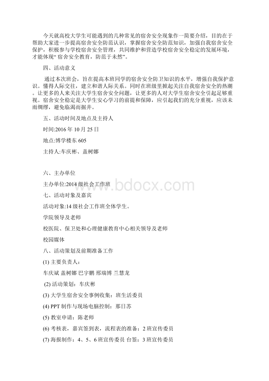 14社工安全教育班会.docx_第2页