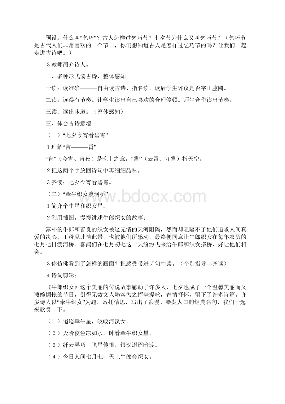 公开课教案三年级下册语文古诗两首《乞巧》《嫦娥》.docx_第2页