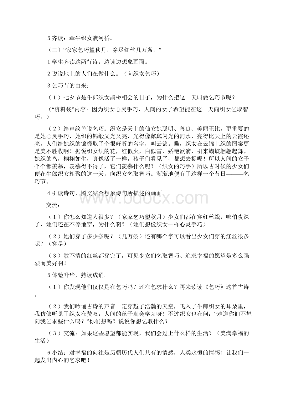 公开课教案三年级下册语文古诗两首《乞巧》《嫦娥》.docx_第3页