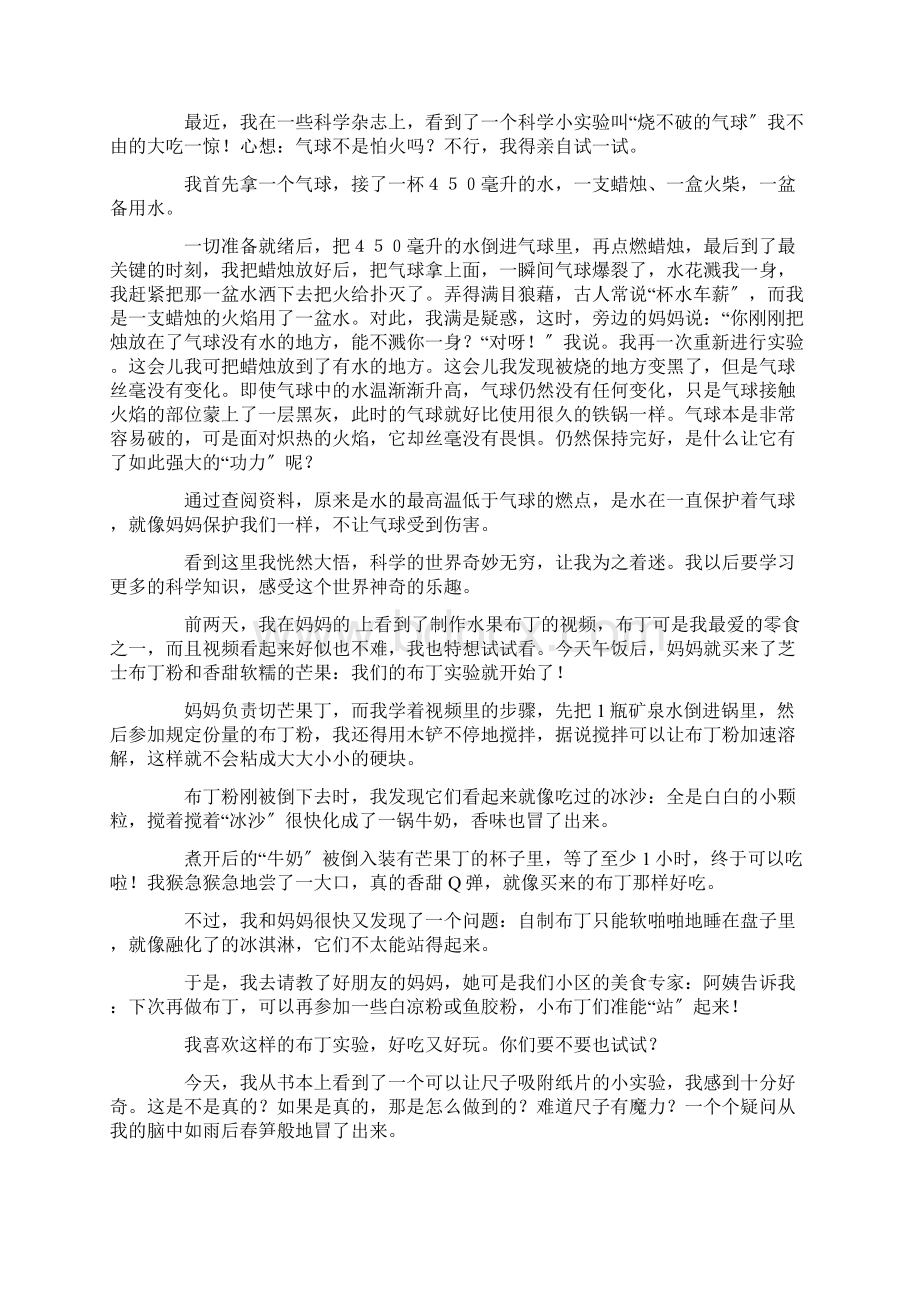 我做了一项小实验作文1精选.docx_第2页