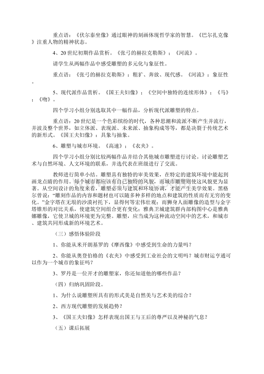 苏少版九年级美术上册全册教案.docx_第3页