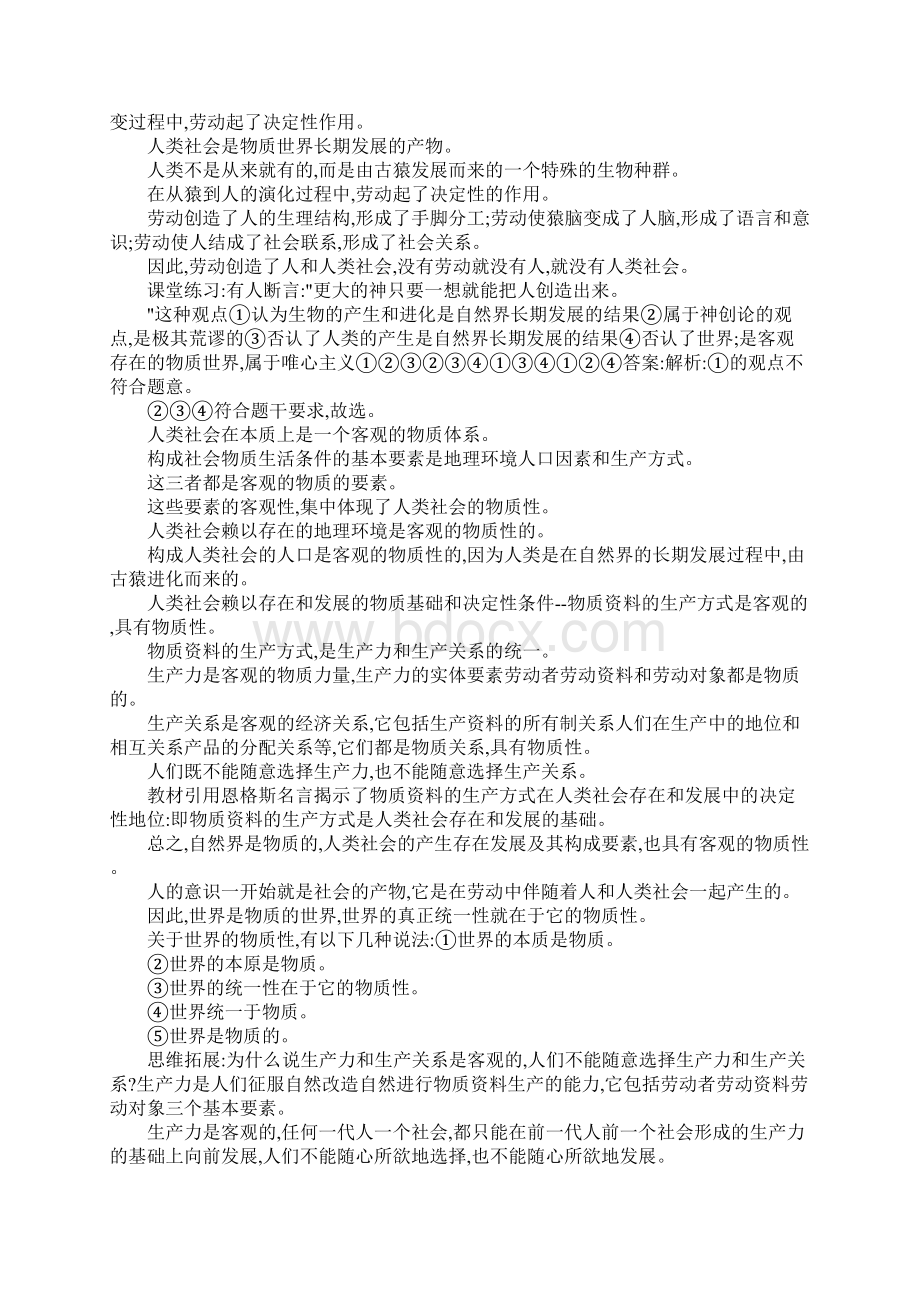 探究世界的本质教学设计Word格式.docx_第3页