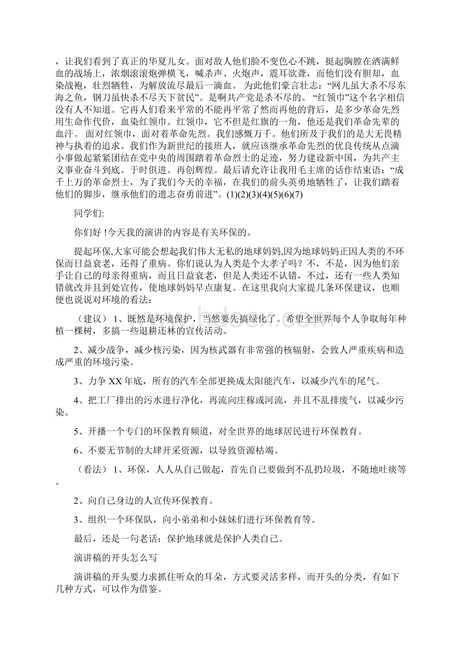 演讲致辞领导发言稿开头 精品.docx_第2页