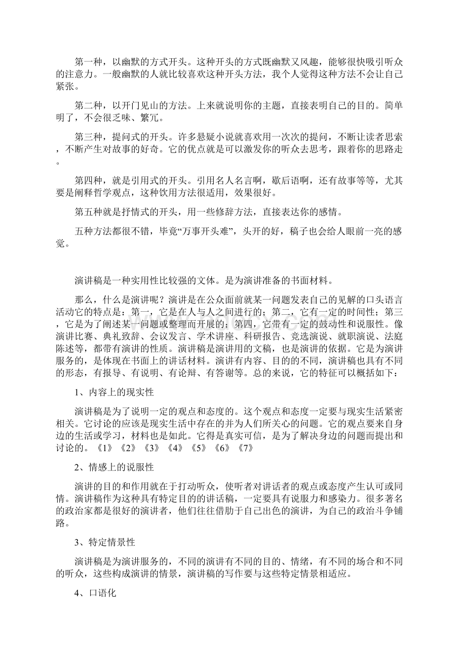 演讲致辞领导发言稿开头 精品.docx_第3页