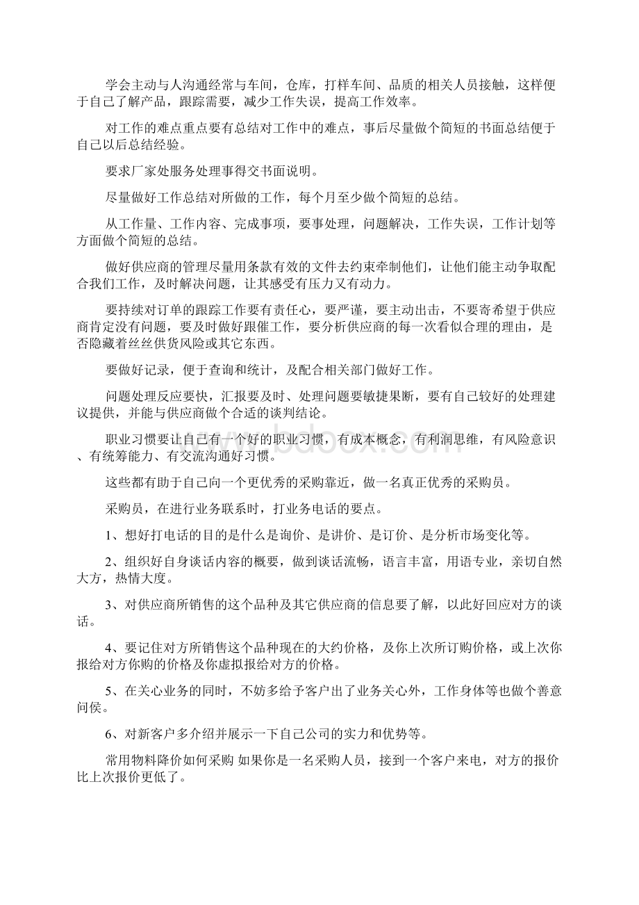 采购部工作报告汇报docWord格式文档下载.docx_第2页