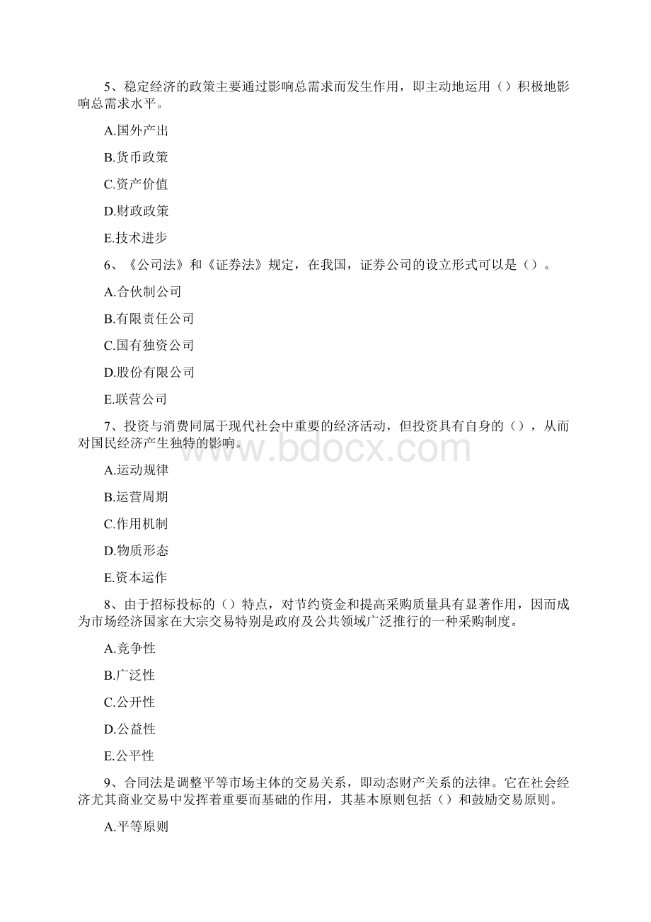 宏观经济政策与发展规划多项选择题6精选试题Word下载.docx_第2页