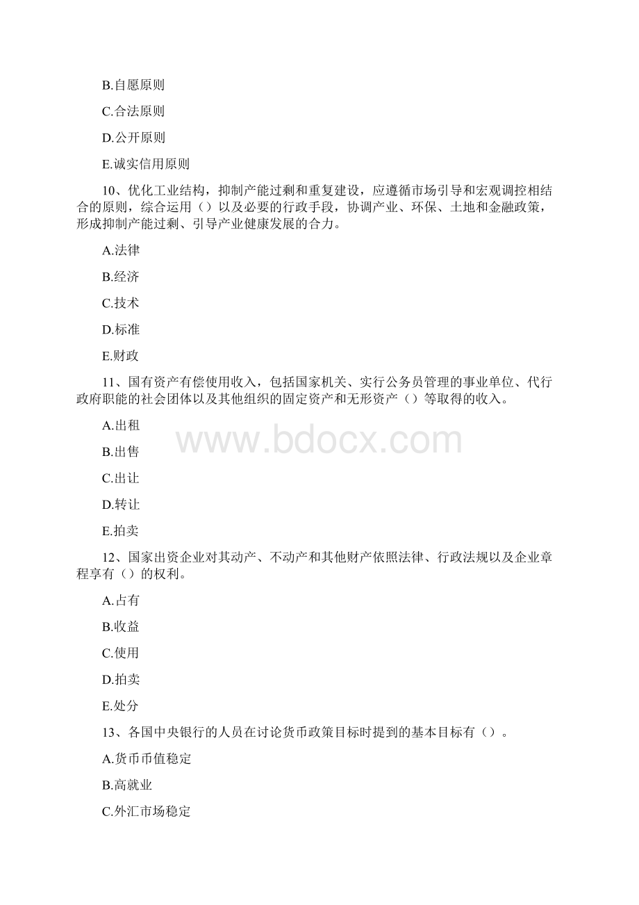 宏观经济政策与发展规划多项选择题6精选试题Word下载.docx_第3页