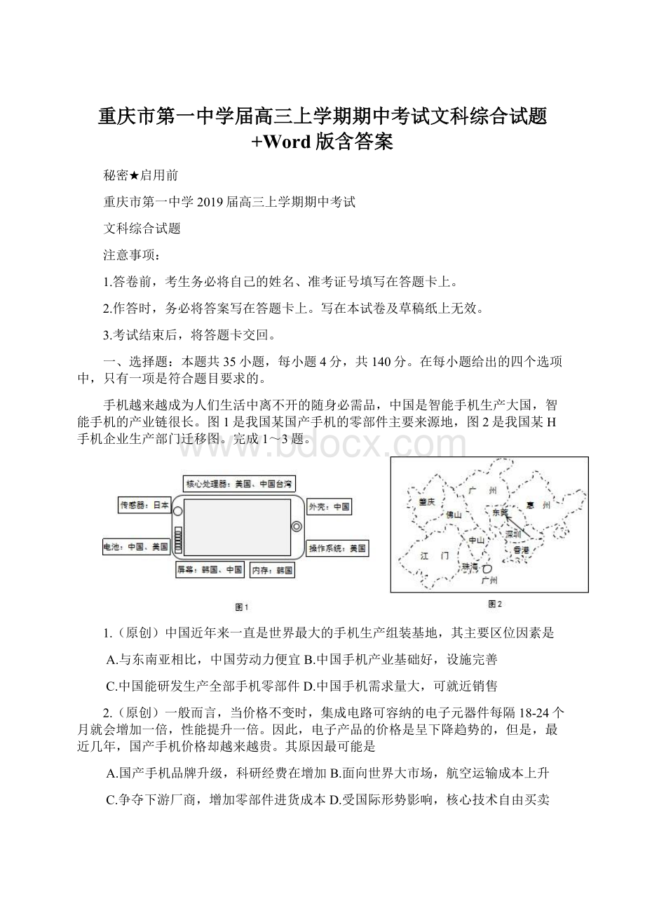 重庆市第一中学届高三上学期期中考试文科综合试题+Word版含答案.docx