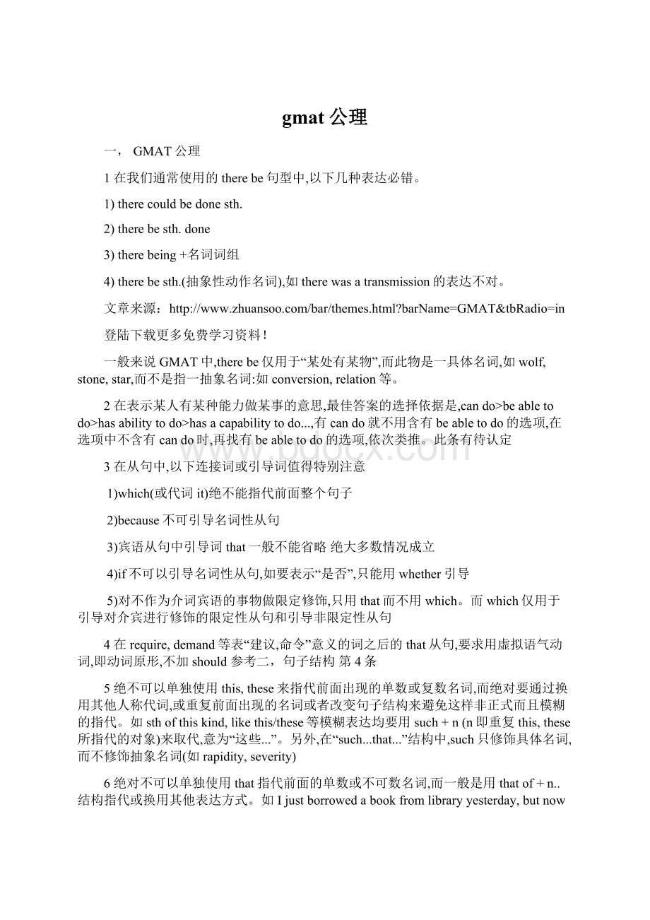 gmat公理Word格式文档下载.docx_第1页