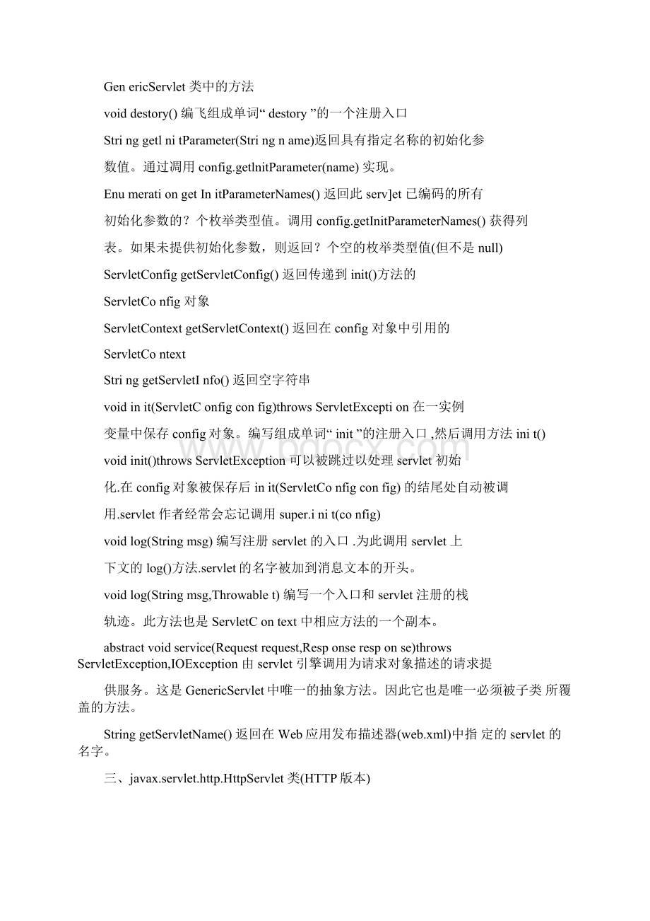 ServletAPI文档中文版.docx_第2页