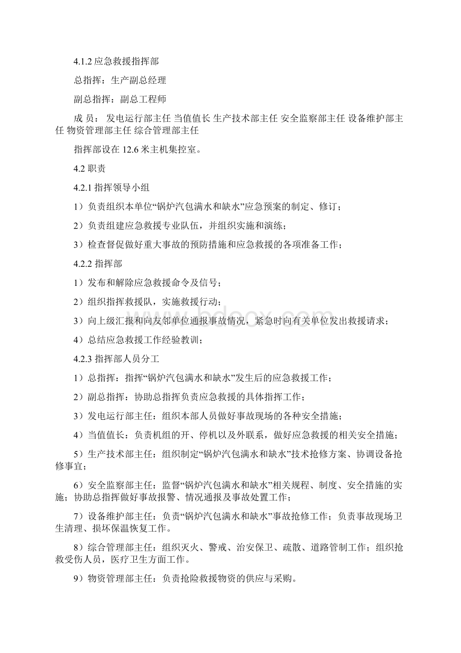 锅炉汽包满水缺水事故应急预案文档格式.docx_第3页