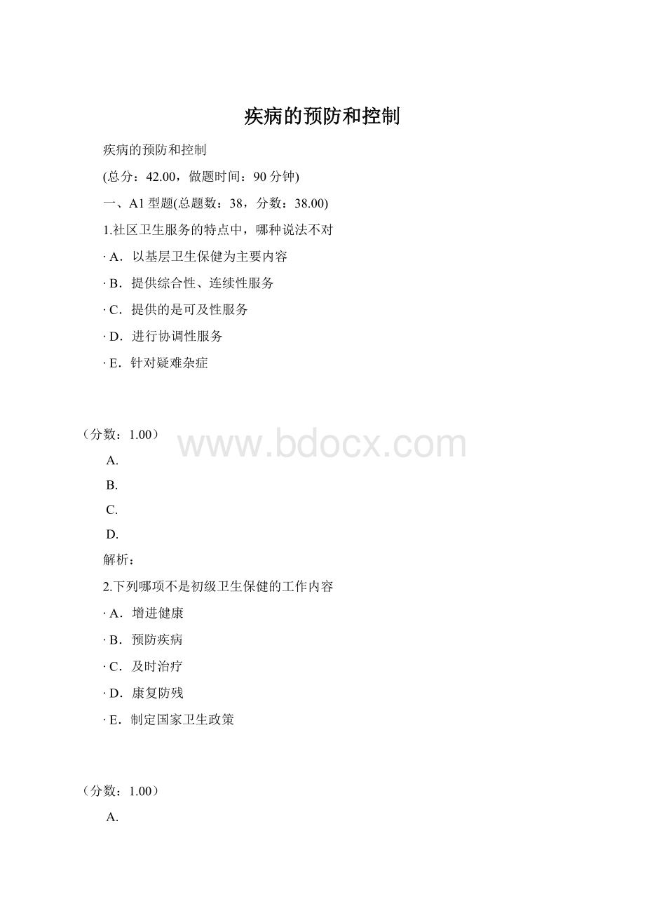 疾病的预防和控制Word文件下载.docx