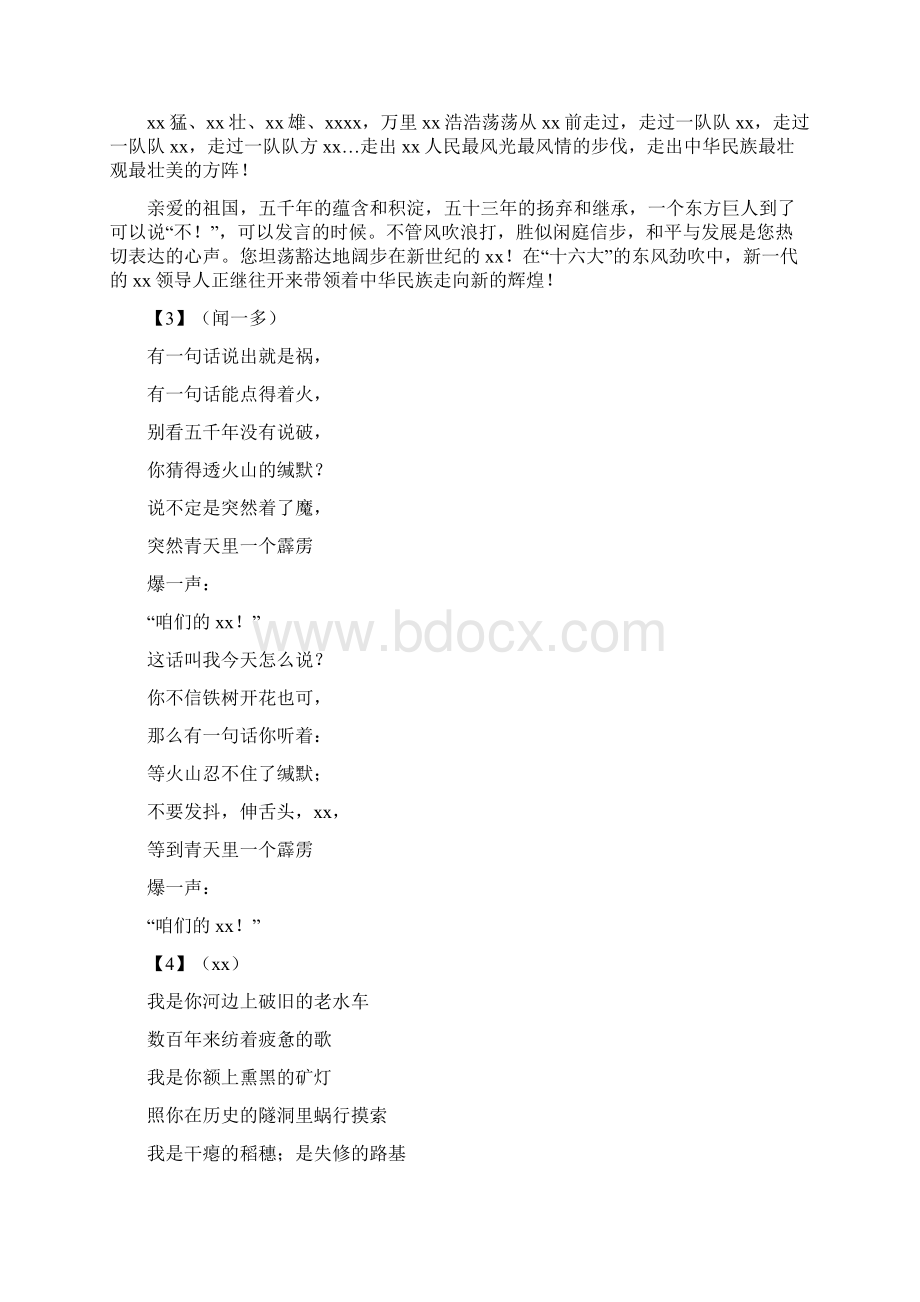 朗诵稿子Word文档下载推荐.docx_第2页