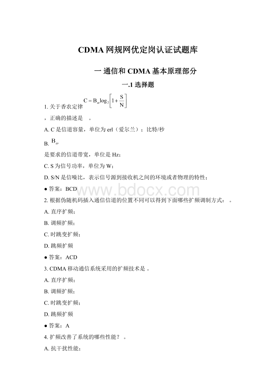 CDMA网规网优定岗认证试题库.docx