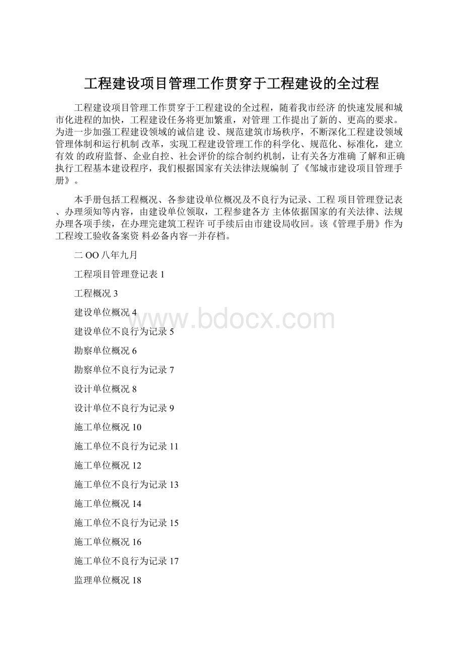 工程建设项目管理工作贯穿于工程建设的全过程.docx