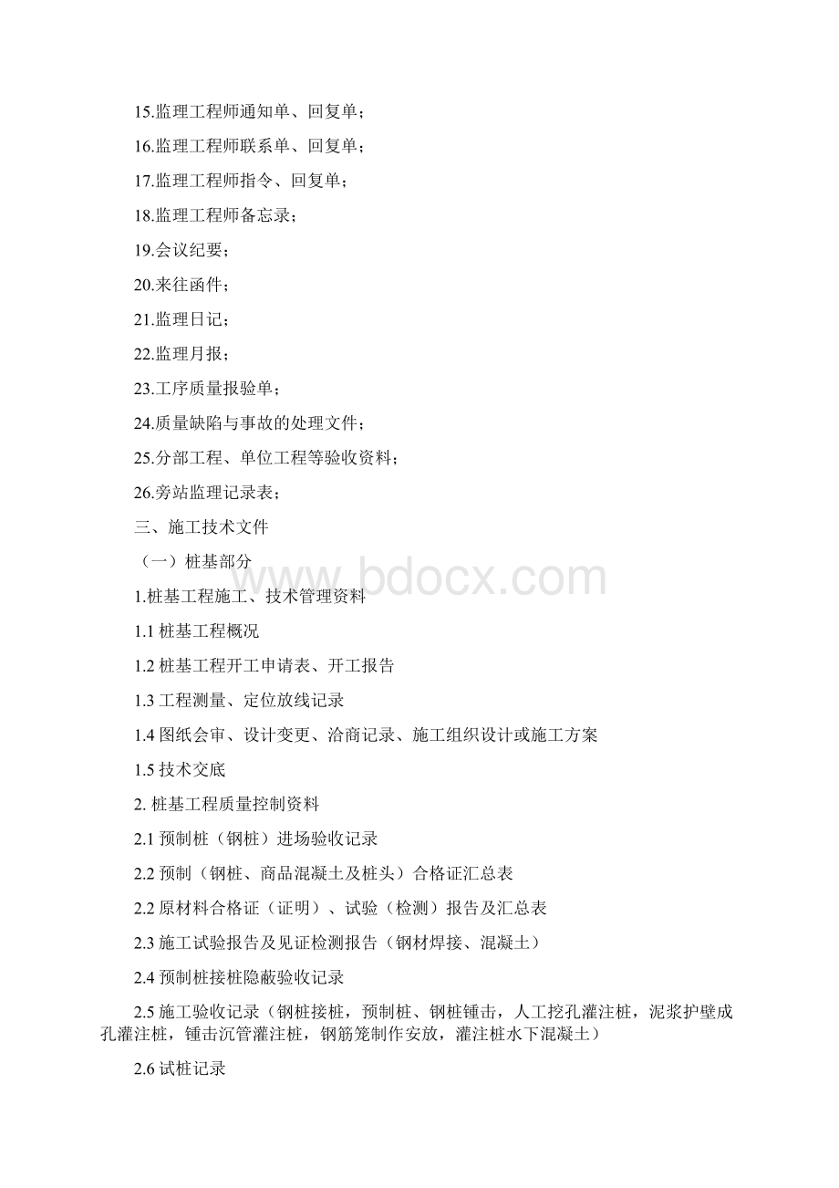 建筑工程文件材料归档内容排列顺序表Word文件下载.docx_第3页