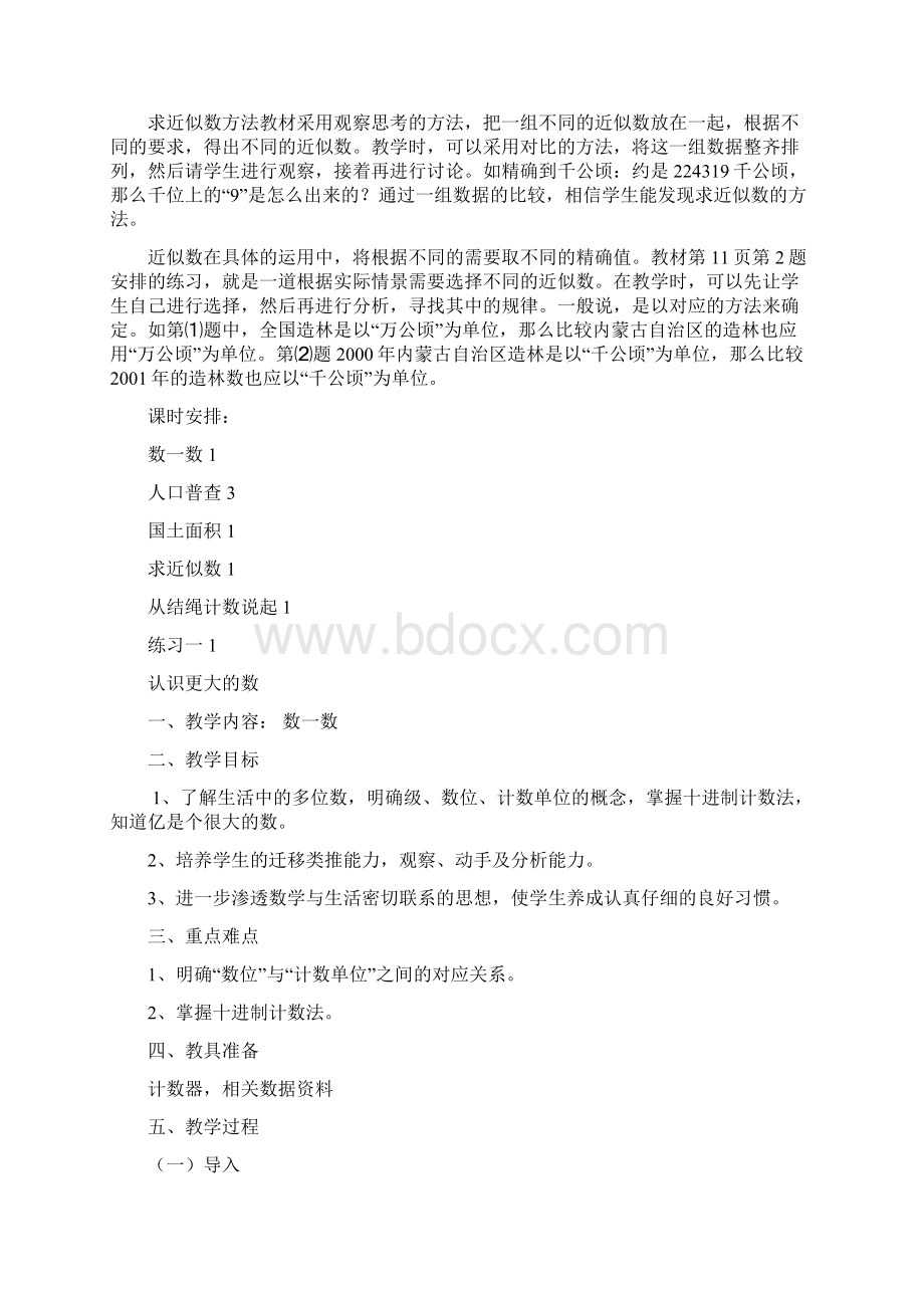 北师大版小学四年级上册数学全册教案Word下载.docx_第3页