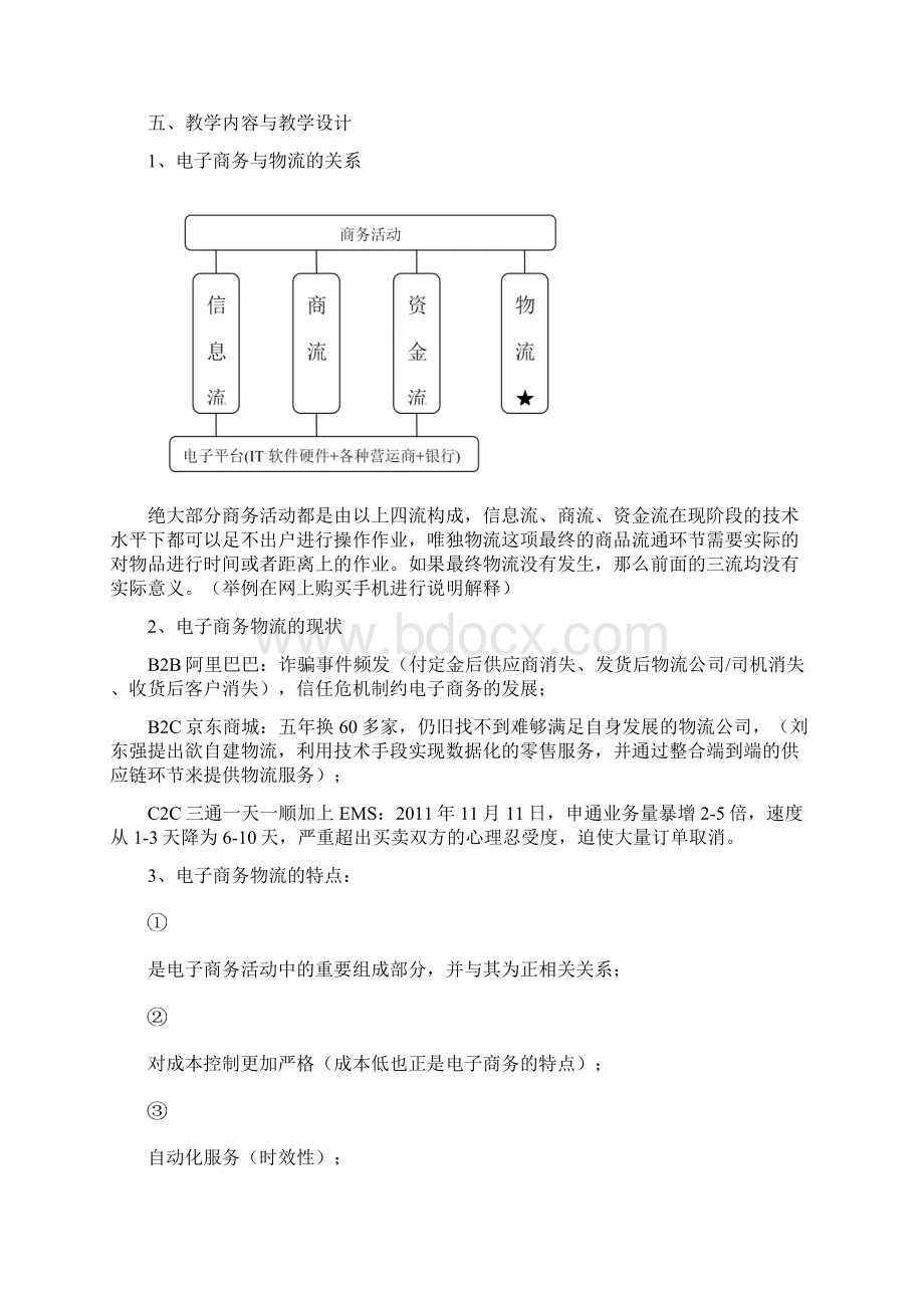 电子商务物流教案.docx_第2页