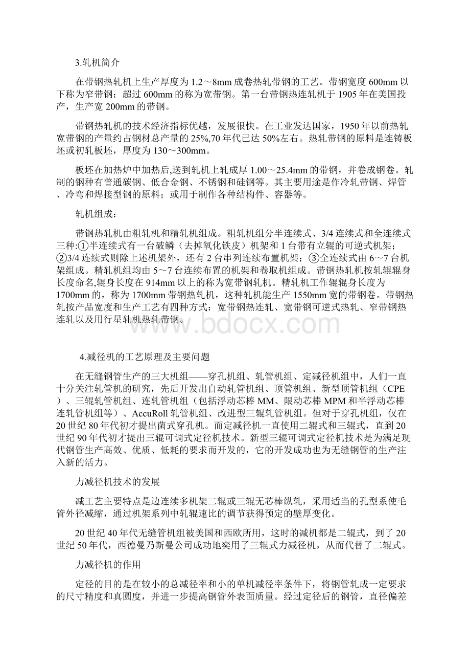 无缝钢管地热轧实用工艺.docx_第2页