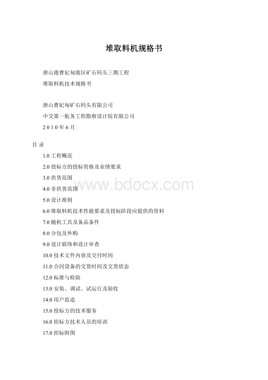 堆取料机规格书.docx_第1页